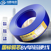 川胜国标铜芯单股bv电线1.5 10平方阻燃家用电线硬铜线 2.5