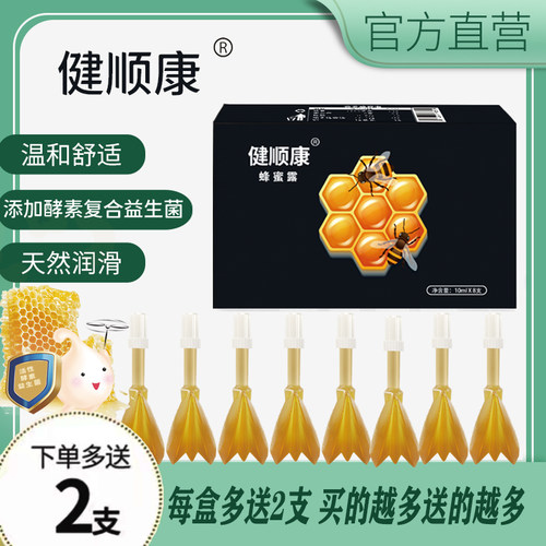 蜂蜜栓肛门塞蜜煎导条蜂蜜露产后孕妇专用产妇儿童宝宝婴儿液体