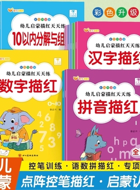 幼儿园描红本儿童练字帖中班大班拼音笔画笔顺偏旁部首汉字描红本