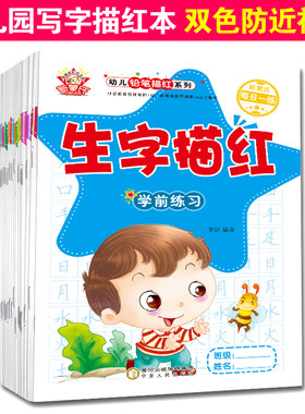 数字汉字拼音加减法学前描红本
