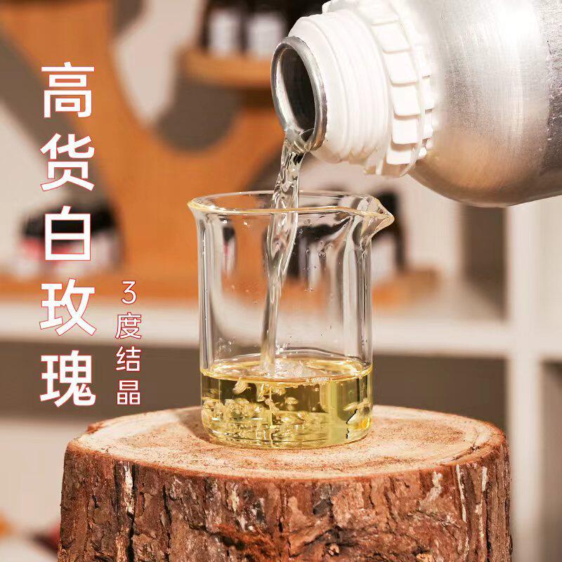高货白玫瑰精油3度结晶精油真货只卖纯精油不稀释 无勾兑纯植物油
