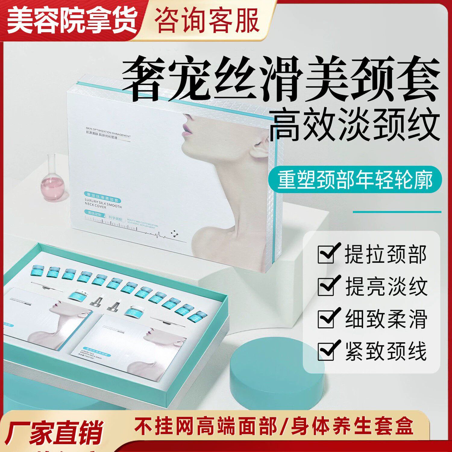 美容院颈部护理套盒提拉紧致淡化颈纹补水滋润颈膜贴颈部套盒