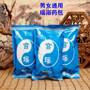 宫瑶泡澡药包男士 女士药浴包驱寒除湿熏蒸药包150克泡澡包养全身
