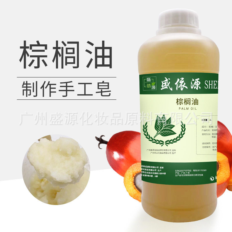 盛依源棕榈油24度结晶度棕榈油化妆品植物油diy手工皂基础油基底