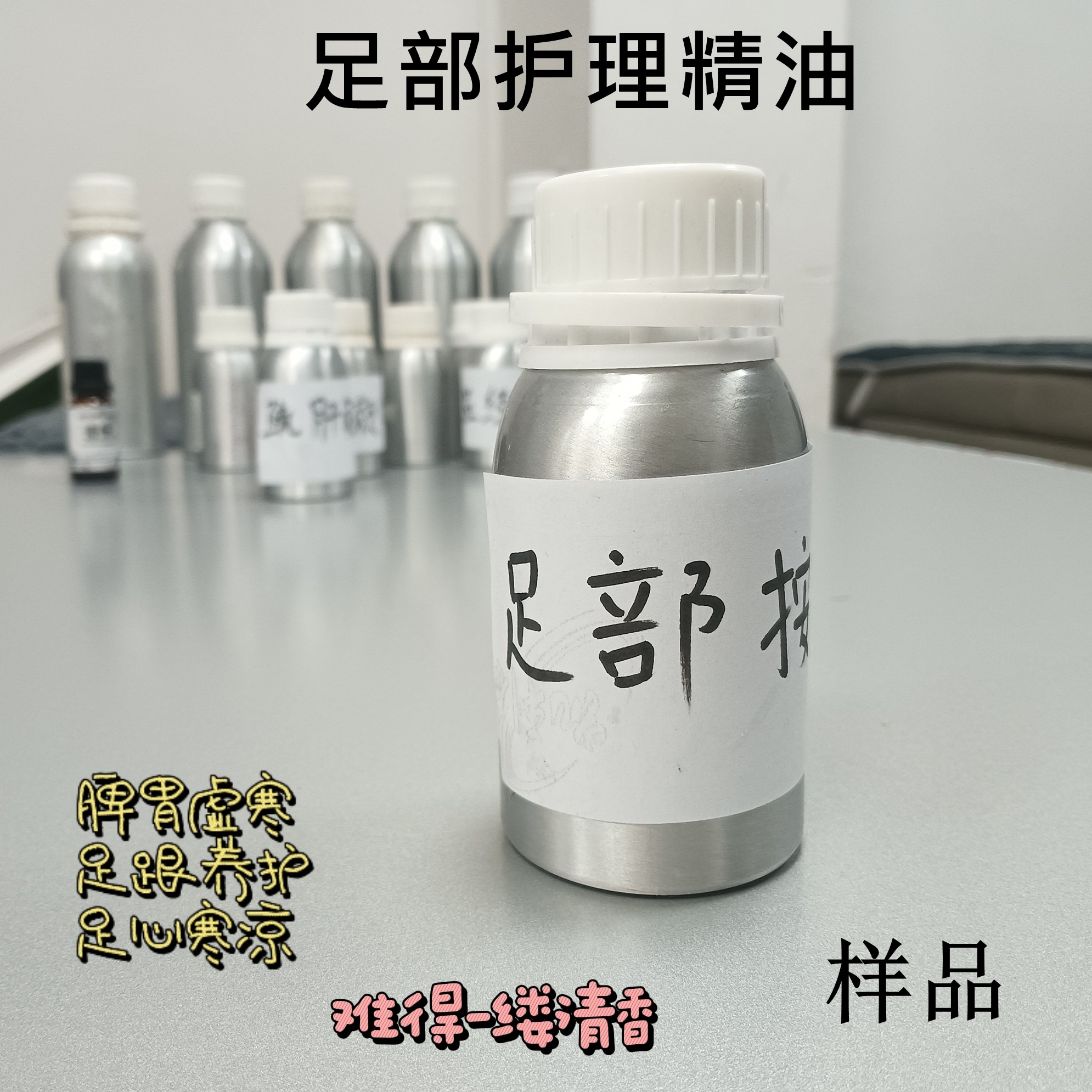 足部按摩精华油干燥脱皮改善脚心凉寒气足部护理身体养生spa精油
