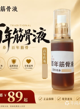 百年筋骨液高粱酒药液一抹发热