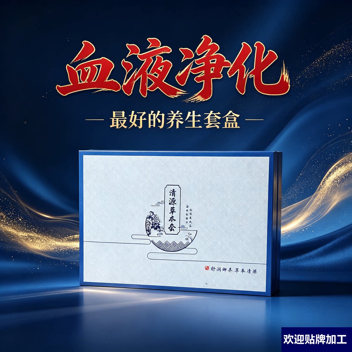 血液净化套盒血排血氧降三高药油
