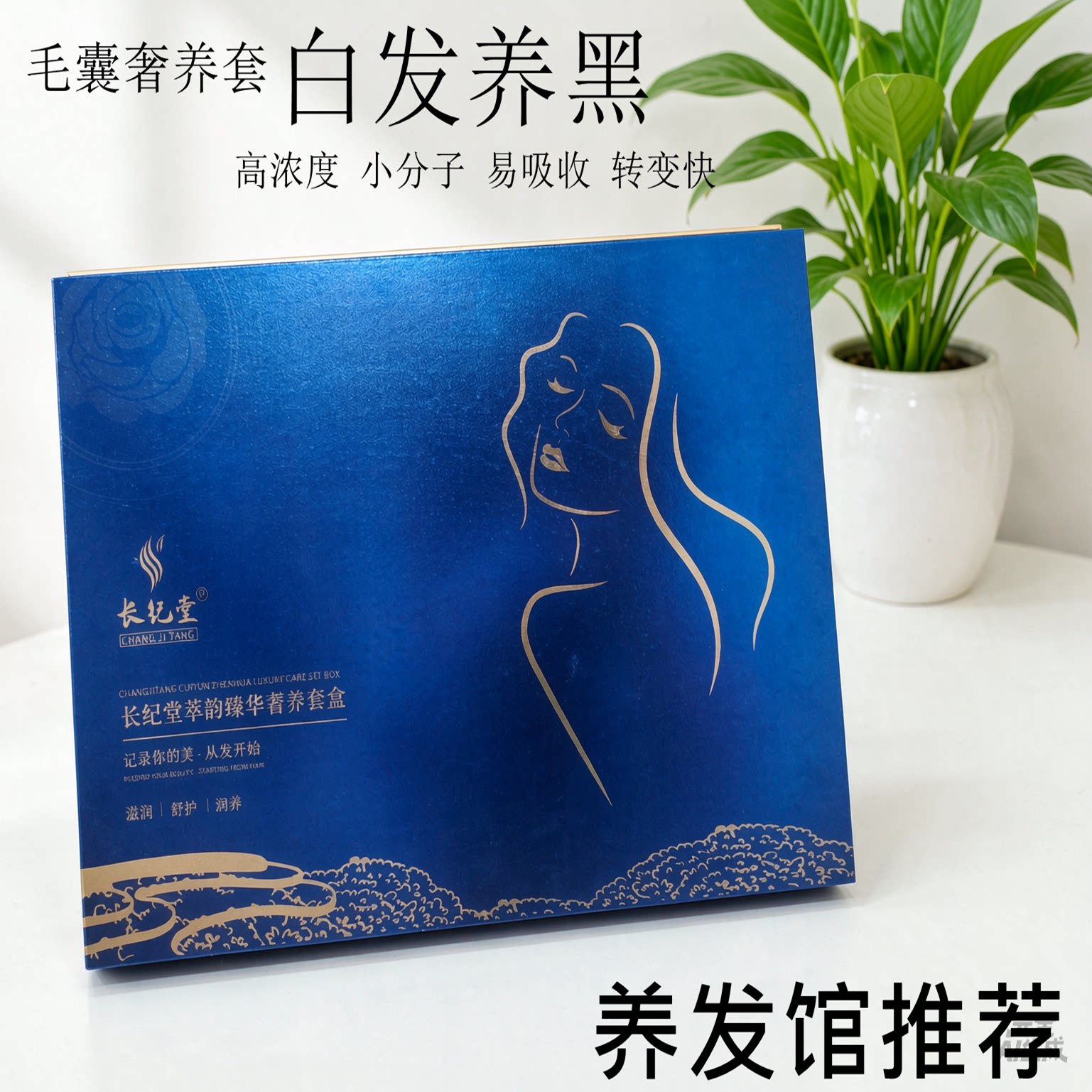 超浓缩白转黑精粹液套盒毛囊营养