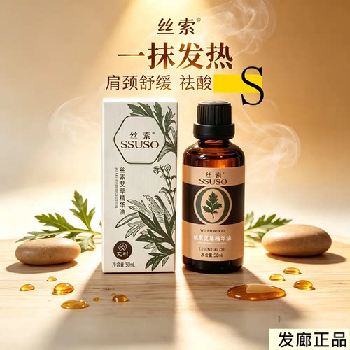 艾叶护理精华油缓解疲劳疏通经络