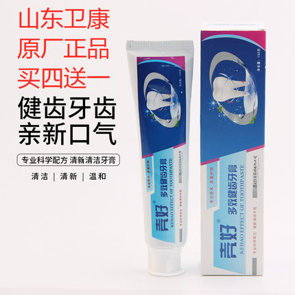 山东卫健康正品新品壳好多效健齿牙膏清新口气清洁亮白买4送1