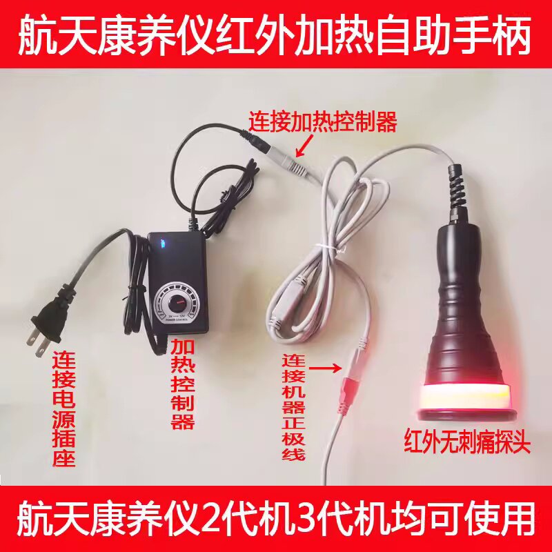 山东卫康航天康养仪专用红外无刺痛加热款自助手柄探头