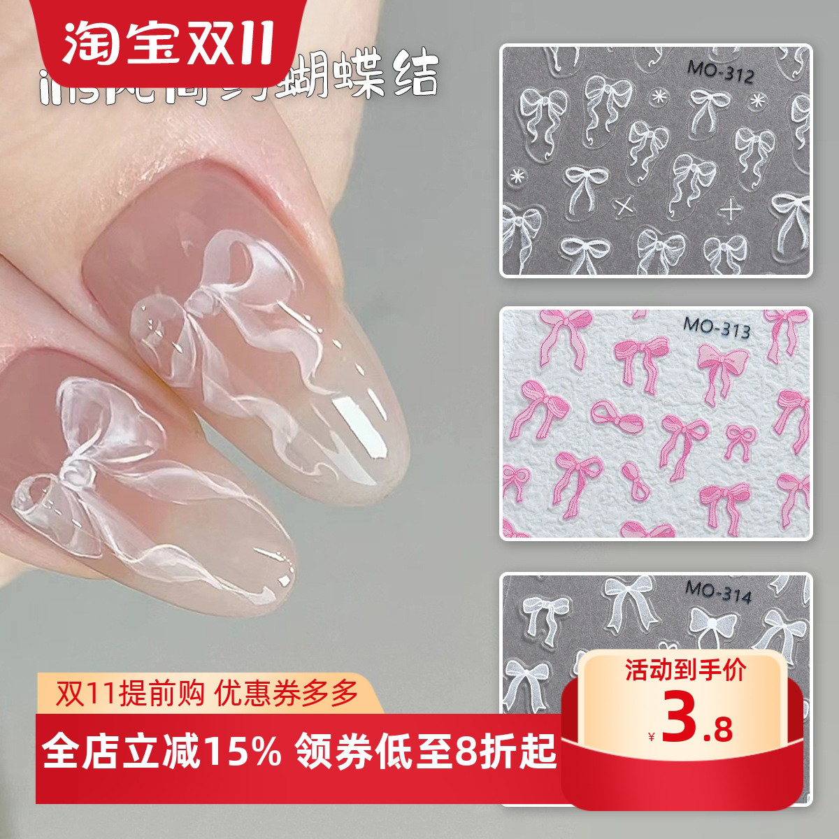 美甲贴纸浮雕立体可爱少女心粉白色蕾丝飘带蝴蝶结指甲贴装饰新品