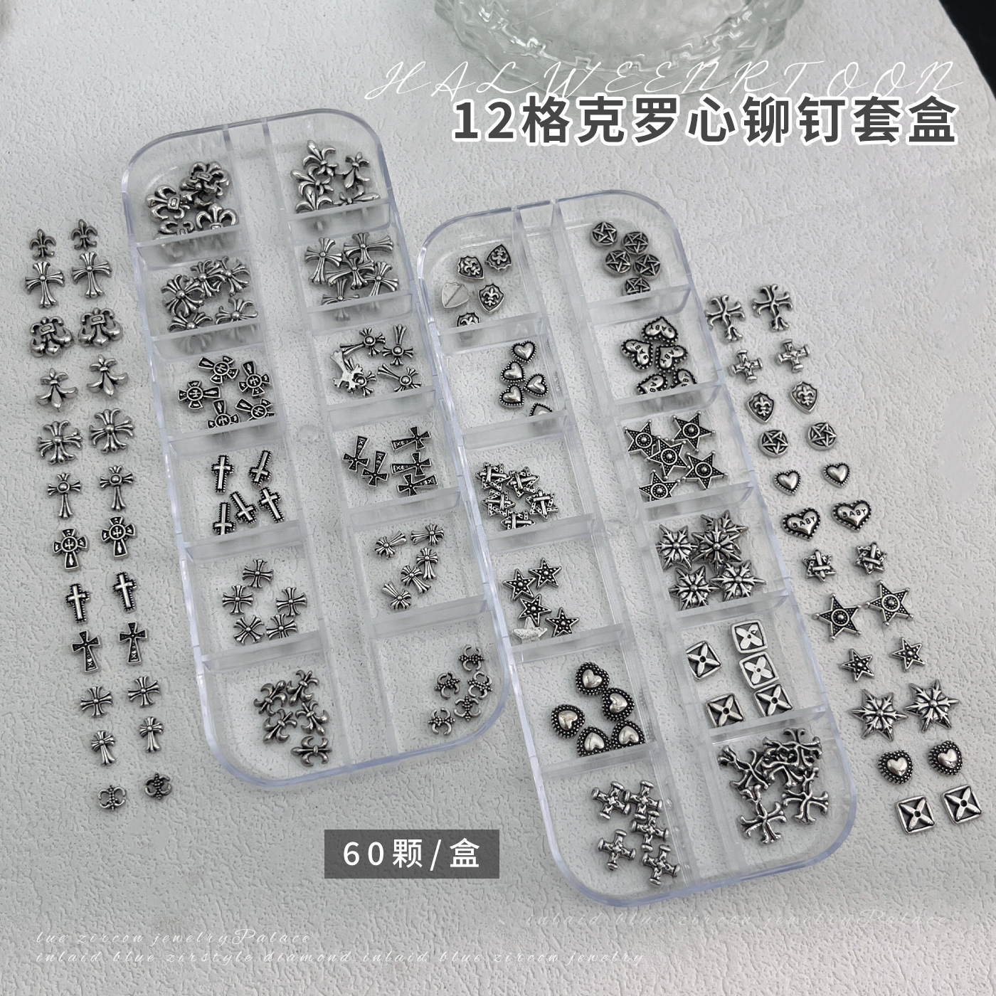 新款克罗心美甲饰品套装网红爆款十字架朋克暗黑金属铆钉diy12格