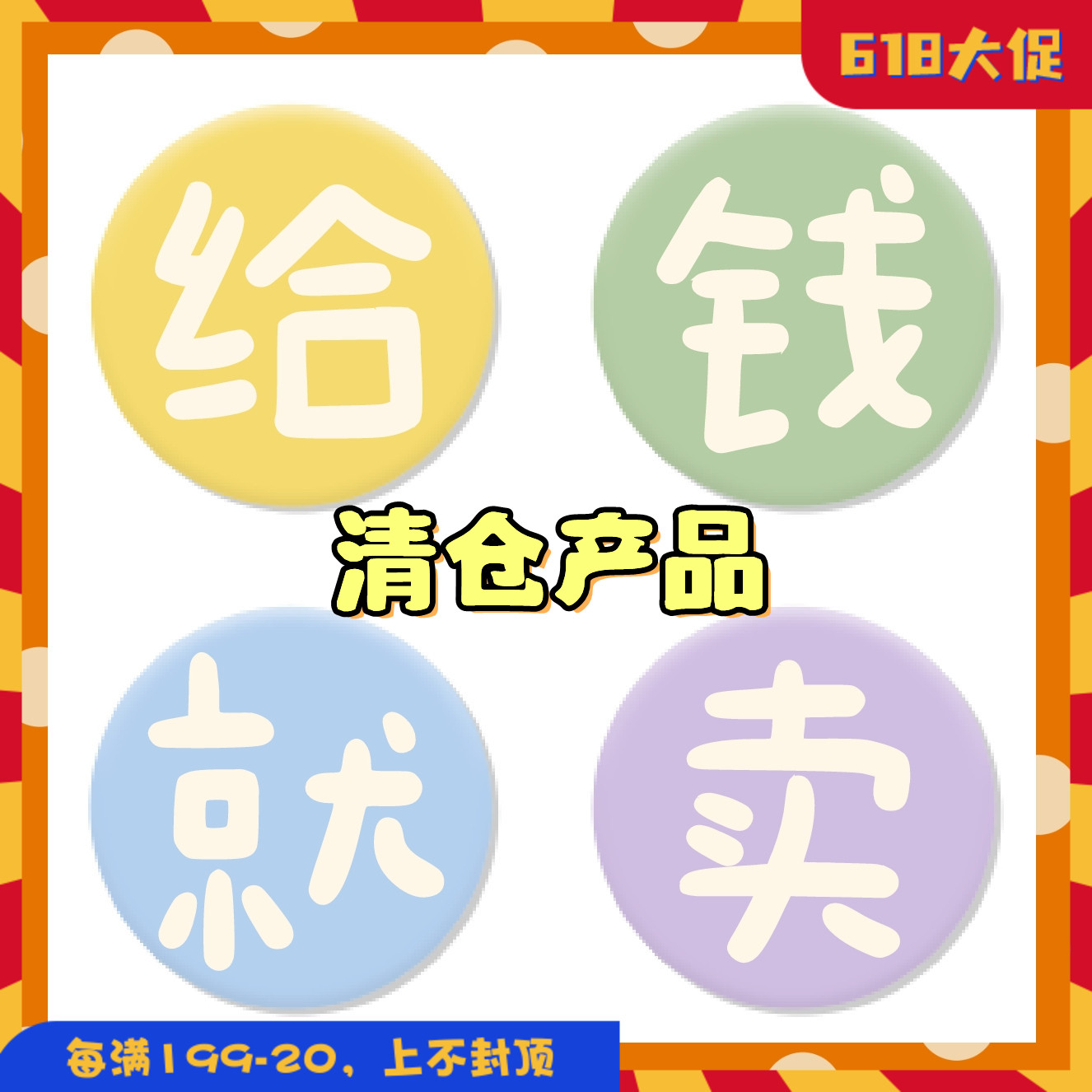 【给钱就卖】【清仓超值综合链接】【走过路过别错过啊】宠物用品