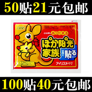 暖贴 暖宝宝贴暖宫自发热帖暖身贴100片关节膝盖贴12小时保暖 包邮