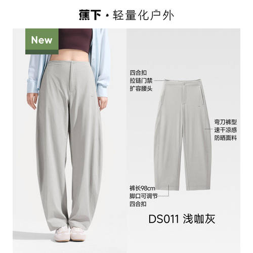 蕉下女士防晒弯刀裤春夏休闲