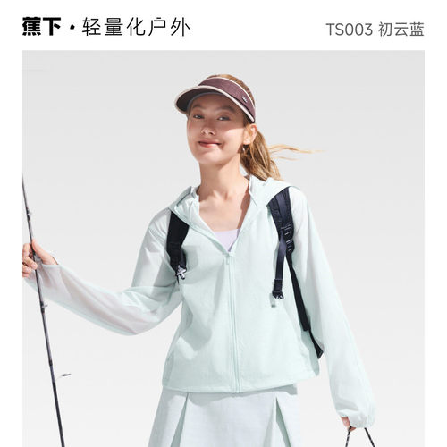 蕉下轻薄通风UPF50+防晒衣女