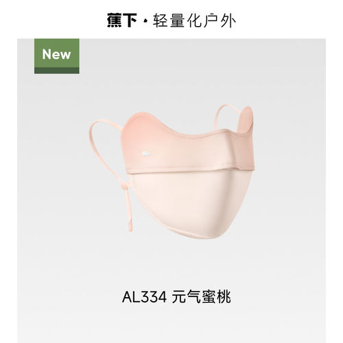 蕉下夏季凉感轻薄透气防晒面罩