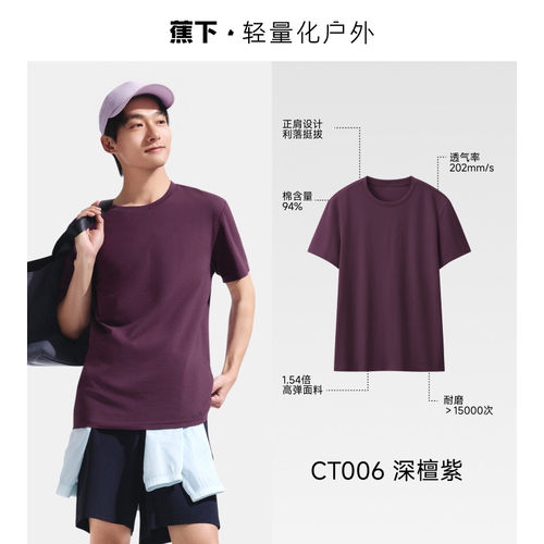 蕉下男士春夏透气高弹耐磨短袖T
