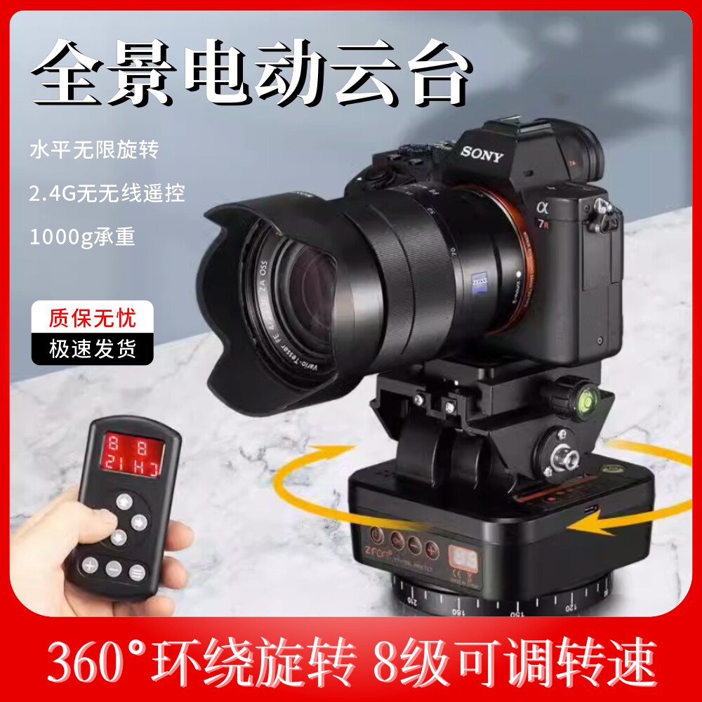 致峰YT-1000全景旋转电动遥控云台单反云台gopro手机直播摄像头