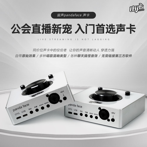 宙声panda face外置USB声卡直播K歌台式电脑手机通用