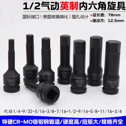 英制内六角旋具1/4-3/4