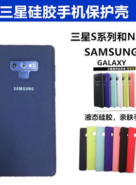 三星S10手机壳硅胶防摔适用note10三包边8/9/20/21+纯色ultra简约