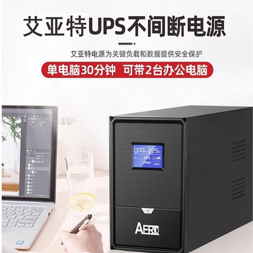 议价艾亚特UPS电源BP1000CHBP650CHBP2000CH