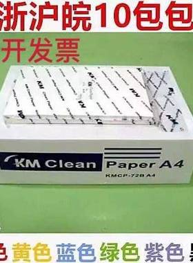 KM无尘打印纸A3A4A5白色蓝色黄色粉色办公防静电净化纸电脑连打纸