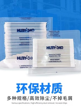 包邮日本进口HUBY-340净化棉签防静电不掉毛工业无尘车间擦拭棒