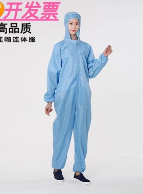 无尘防静电连体服防尘透气工作服大褂喷漆静电衣带帽实验室防尘服