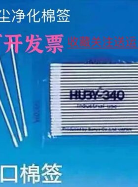 进口无尘工业棉签小头极细棉签棒