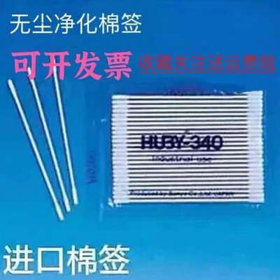 进口无尘工业棉签小头极细棉签棒