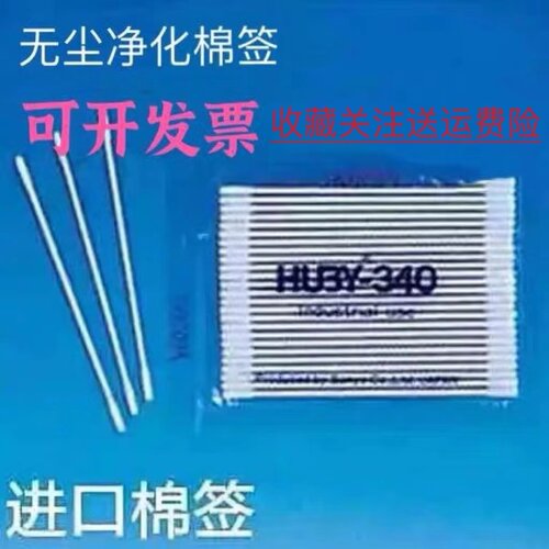 进口无尘工业棉签小头极细棉签棒
