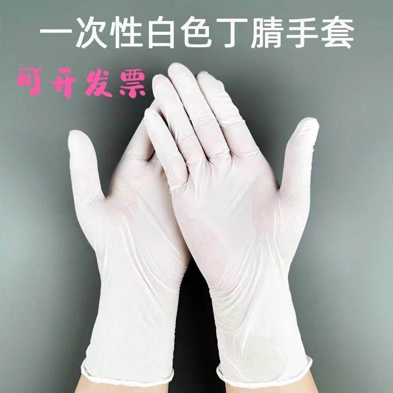 防护手套耐磨白色丁晴男女通用