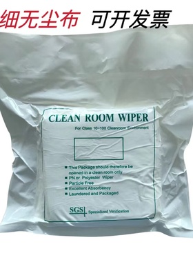 超细纤维无尘布净化车间实验室手机屏幕擦拭布喷头工业清洁除尘布