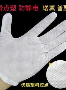 包邮防静电无尘点胶防滑作业防护手套尼龙薄款全棉作业淘金币抵扣