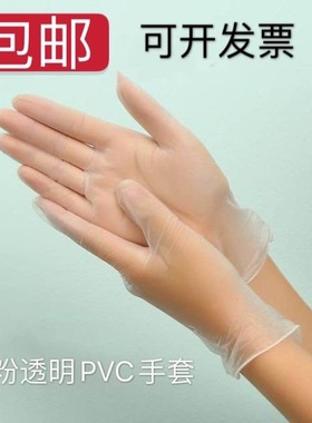 一次性PVC手套防护透明无粉电子工业实验室家用防水清洁100只加厚
