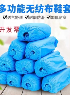 加厚一次性鞋套无纺布弹性无尘脚套舒适耐穿防滑100只实验室