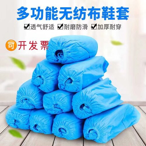 加厚一次性无纺布鞋套防滑耐穿
