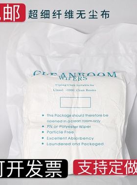 包邮防静电无尘布工业擦拭抹布手机屏清洁纤维纸超细激光封边2009