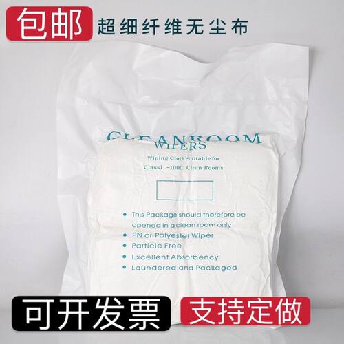 防静电激光封边无尘布擦屏布清洁