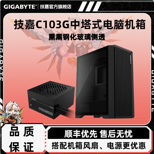 技嘉C103G 侧透机箱MATX ATX游戏主机中塔机箱台式机360水冷位