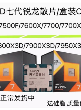 AMDR5 7500F 9600 9700 7800X3D 7900X 7900X3D 7950X 7950X3Dcpu