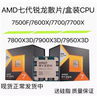 AMDR5 7500F 9600 9700 7800X3D 7900X 7900X3D 7950X 7950X3Dcpu