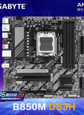 技嘉B840M EAGLE WIFI6猎鹰D2H B850M D3HP DS3H GAMINGX魔鹰主板