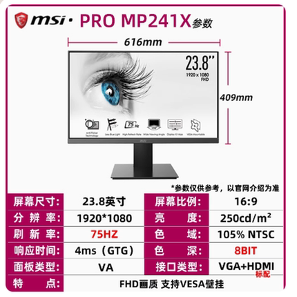 MSI微星24/27英寸显示器MP241/273高清IPS屏75HZ商用电脑办公音箱