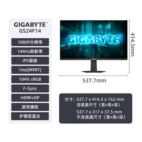 技嘉GS24F14 23.8寸IPS屏144Hz 电竞显示器 低蓝光护眼 游戏辅助