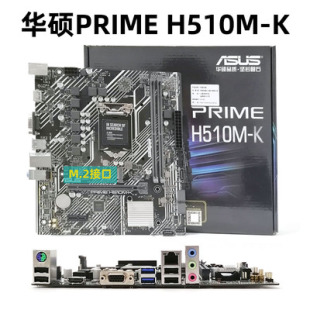 Asus/华硕H510M/H410M/B560 -A/D/E/K 主板 B560重炮手 1200接口