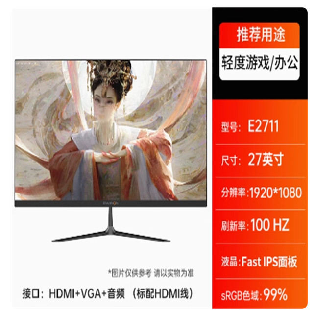 易美逊E2711 27英寸 100Hz IPS 高清显示屏 电脑
